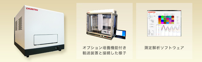 画像：高感度生物発光測定装置【CLシリーズ】
