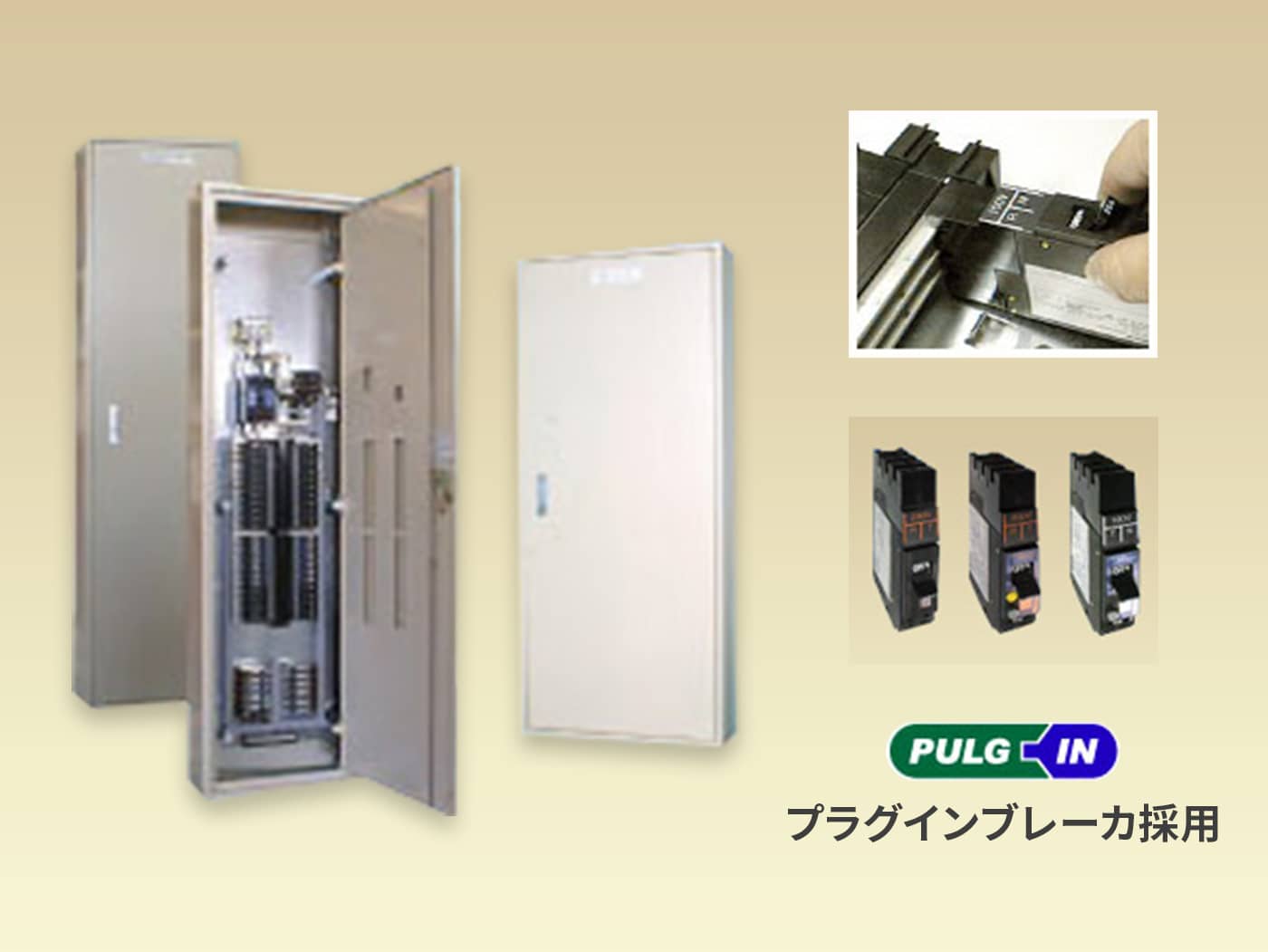 プラグイン分電盤B4